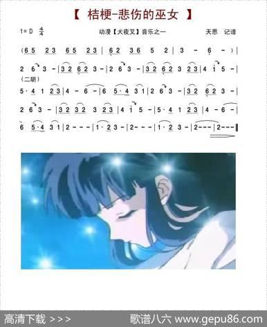 桔梗-悲伤的巫女（二胡曲）