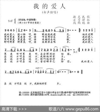 我的爱人（捷克民歌、小号译配词段鹤聪曲） - 捷克民歌、小号译配|段鹤聪