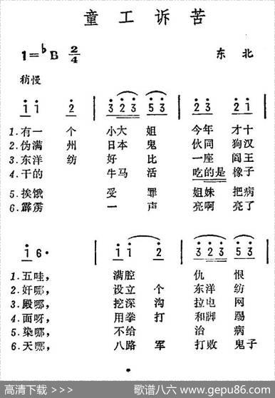 童工诉苦（东北民歌）