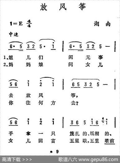 放风筝（湖南民歌）