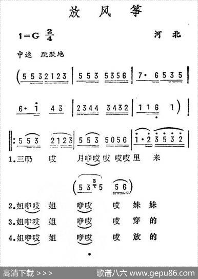 放风筝（河北民歌）