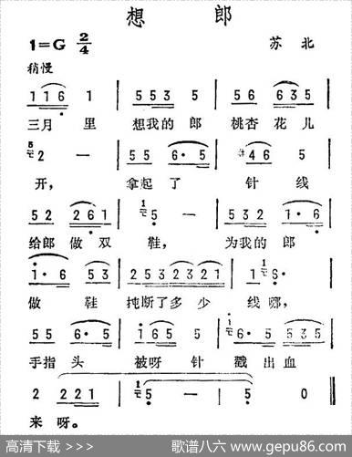 想郎（苏北民歌）