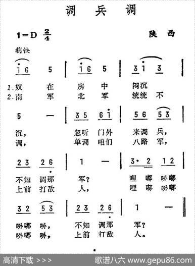 调兵调（山西民歌）