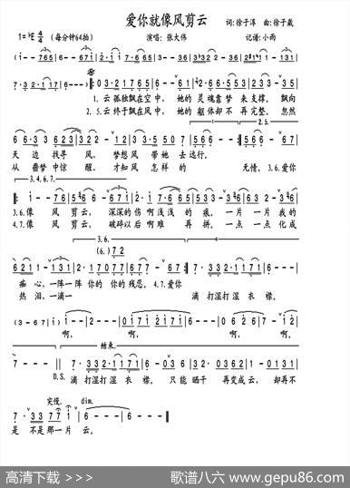 爱你就像风剪云 - 徐子淳|徐子崴
