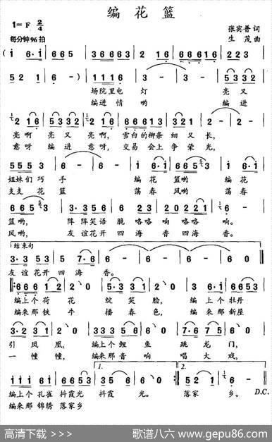 编花篮（张宾普词生茂曲） - 张宾普|生茂