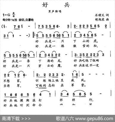 好兵（石顺义词胡旭东曲） - 石顺义|胡旭东