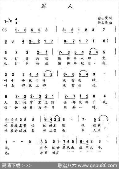 军人（张士燮词孙文华曲） - 张士燮|孙文华