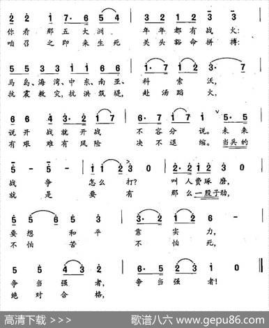 军人（张士燮词孙文华曲） - 张士燮|孙文华