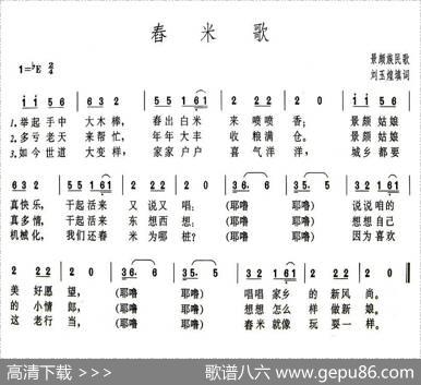 舂米歌（刘玉煌填词版） - 刘玉煌
