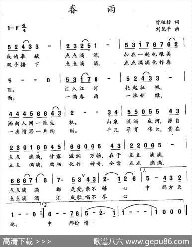春雨（曾祖标词刘见平曲） - 曾祖标|刘见平