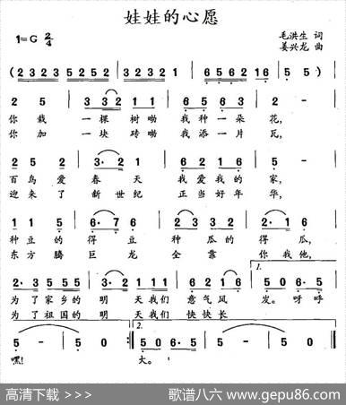 娃娃的心愿 - 毛洪生|姜兴龙