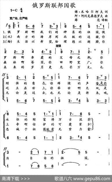 [俄]俄罗斯联邦国歌 - 谢·米哈尔柯夫|阿·阿列克桑德罗夫