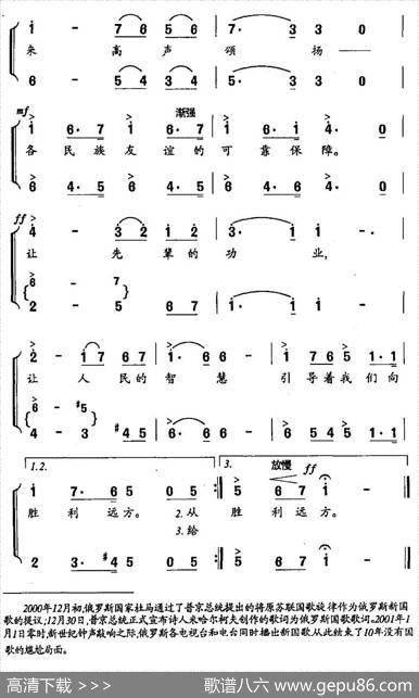[俄]俄罗斯联邦国歌 - 谢·米哈尔柯夫|阿·阿列克桑德罗夫