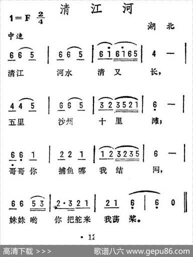 清江河（湖北民歌）