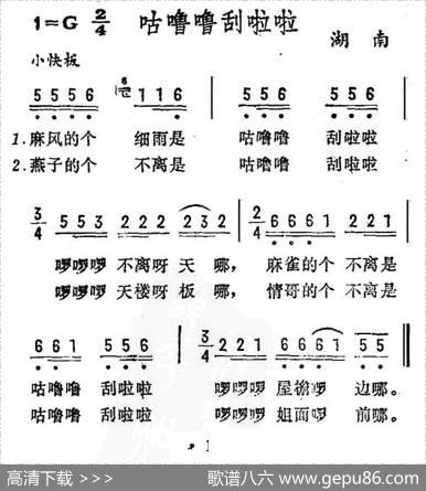 咕噜噜刮啦啦（湖南民歌）