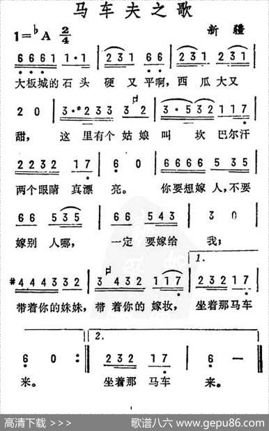 马车夫之歌（新疆民歌）