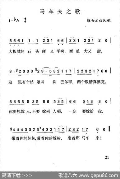马车夫之歌（新疆民歌）