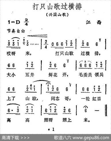 打支山歌过横排（江西兴国山歌）