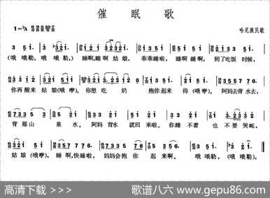 催眠歌（哈尼族民歌）