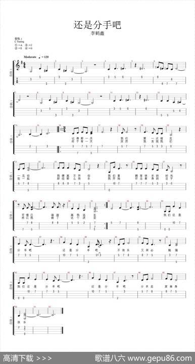 还是分手吧（ukulele曲谱、弹唱版） - 李鹤鑫|李鹤鑫