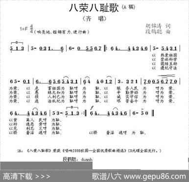 八荣八耻歌（胡锦涛词段鹤聪曲） - 胡锦涛|段鹤聪