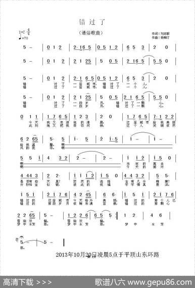 错过了（刘志毅词杨柳汀曲） - 刘志毅|杨柳汀