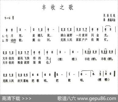 丰收之歌（羌族民歌） - 薛燕|薛燕