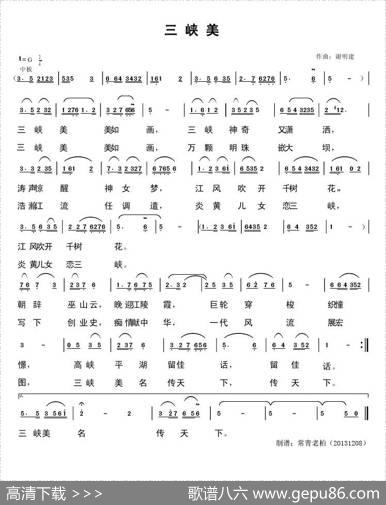 三峡美（谢明建词谢明建曲） - 谢明建|谢明建
