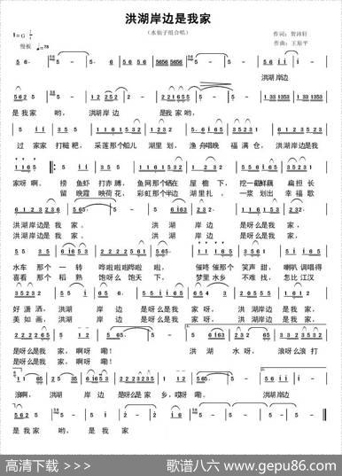 洪湖岸边是我家 - 贺沛轩|王原平