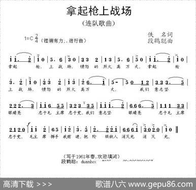 拿起枪上战场 - 佚名|段鹤聪