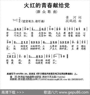 火红的青春献给党 - 黄河|段鹤聪