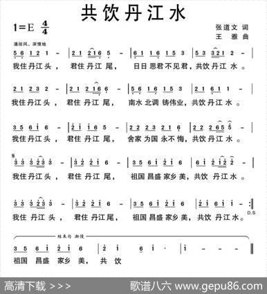 共饮丹江水 - 张道文|王雅