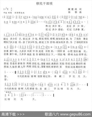 移民干部颂（又名：南水北调公仆赞） - 冀建成|陈黎