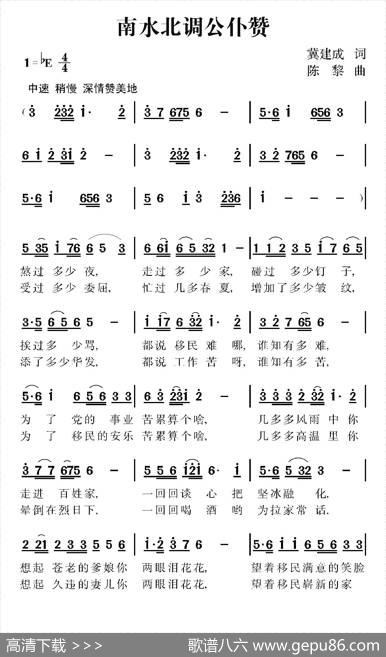 移民干部颂（又名：南水北调公仆赞） - 冀建成|陈黎