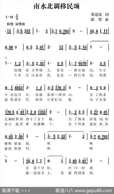 南水北调移颂 - 冀建成|陈黎