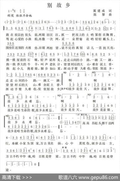 别故乡（冀建成词陈黎曲） - 冀建成|陈黎