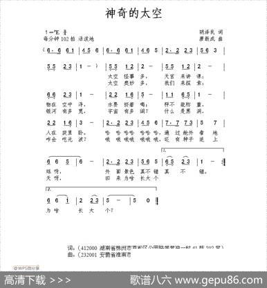 神奇的太空（胡泽民词唐新成曲） - 胡泽民|唐新成