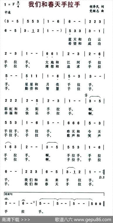 我们和春天手拉手（胡泽民词党继志曲） - 胡泽民|党继志