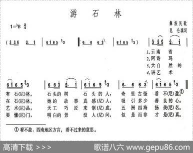 游石林 - 昆仑