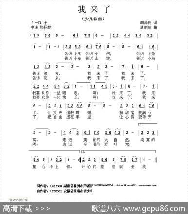 我来了（胡泽民词唐新成曲） - 胡泽民|唐新成
