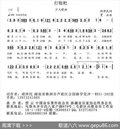 打稵粑 - 胡泽民|贾云