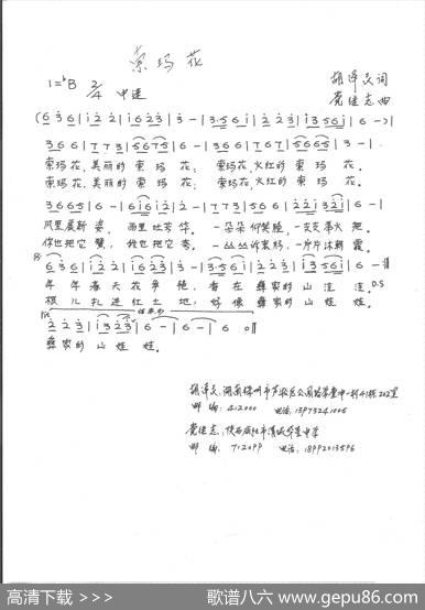 索玛花（胡泽民词党继志曲） - 胡泽民|党继志