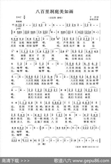八百里洞庭美如画 - 丁沙|孙桂庆
