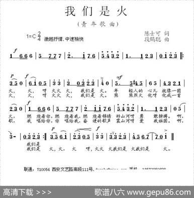 我们是火 - 陈士可|段鹤聪