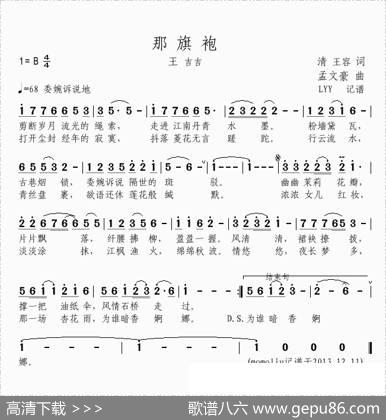 那旗袍 - 清瑢|孟文豪
