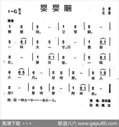 婴婴睏（台湾民歌）