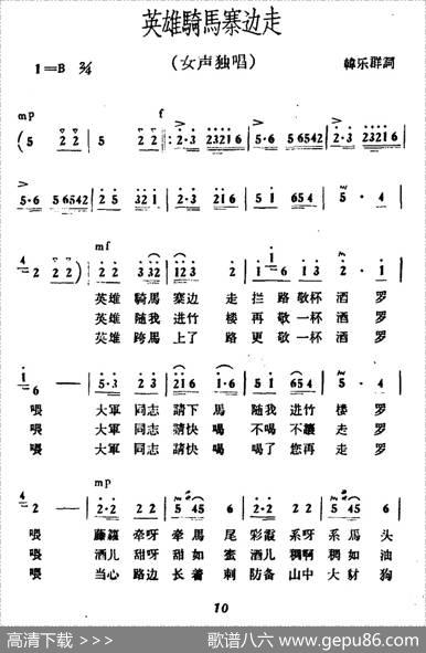 英雄骑马寨边走 - 韩乐群|彝族民歌、冰河编曲