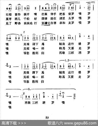 英雄骑马寨边走 - 韩乐群|彝族民歌、冰河编曲