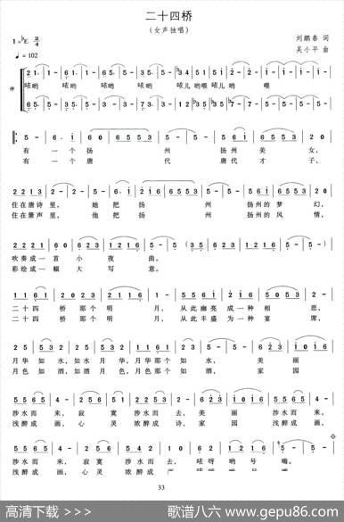 二十四桥（独唱+伴唱） - 刘鹏春|吴小平
