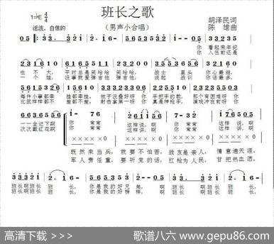 班长之歌（胡泽民词陈雄曲） - 胡泽民|陈雄